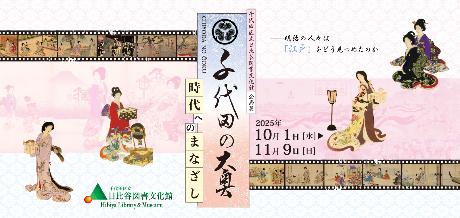 ホーム／千代田区文化財サイト