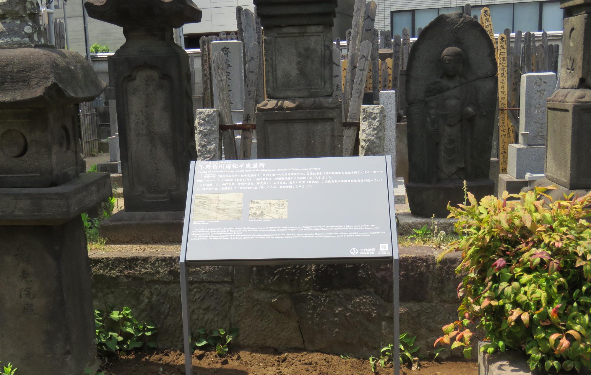 たくさんのお墓が並んでいる前に説明板がある下野皆川藩松平家墓所の写真