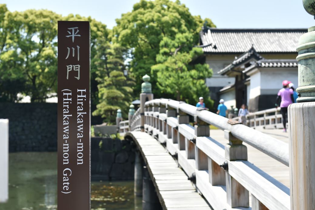 橋台の横に設置された平川門の標柱の写真