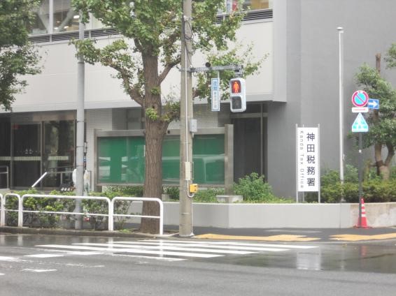 神田税務署の看板がある信号交差点を写した写真