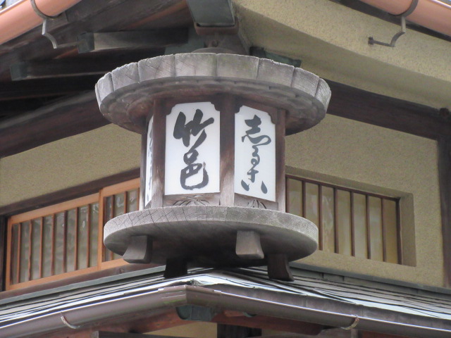 甘味処「竹むら」の円い木の屋根の軒行燈を正面から写した写真