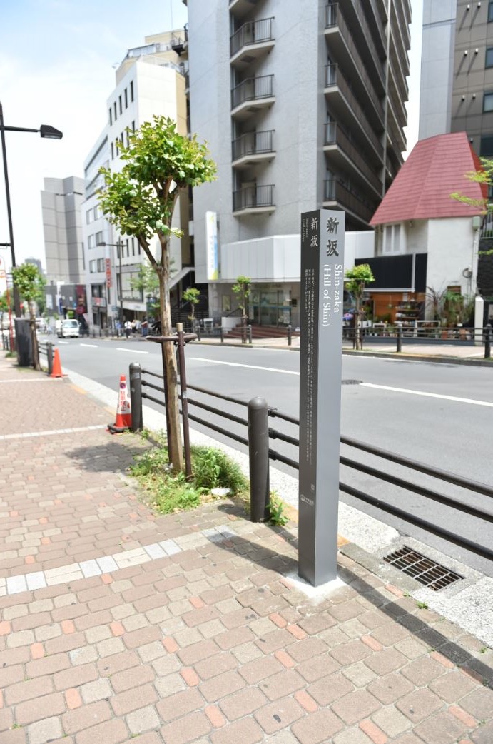 道路沿いに設置された新坂（五番町）の標柱の写真